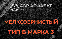 Мелкозернистая смесь Б3 в Михнево