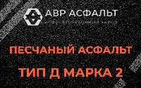 Песчаная смесь Д2 в Михнево