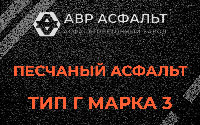 Песчаная смесь Г3 в Михнево
