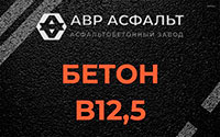Бетон B12,5 в Михнево