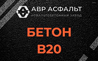 Бетон B20 в Михнево
