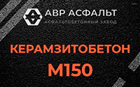 Керамзитобетон М150 в Михнево