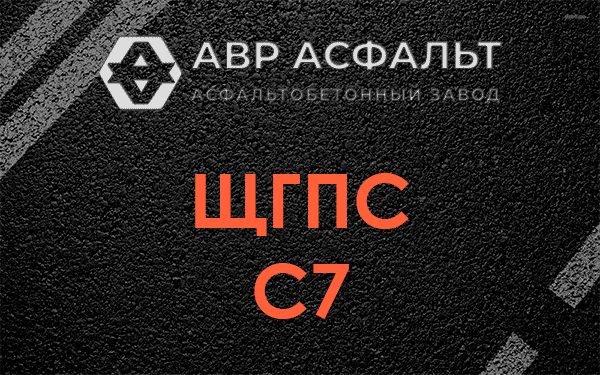 ЩГПС С7 в Михнево
