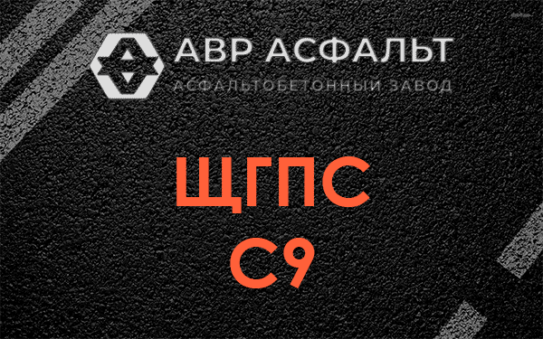 ЩГПС С9 в Михнево