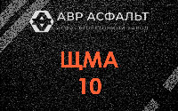 ЩМА-10 в Михнево