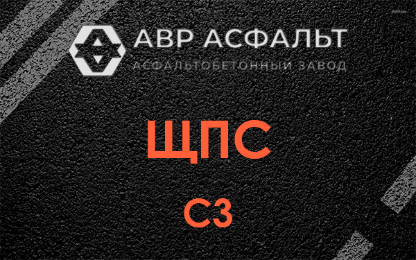 ЩПС С3 в Михнево