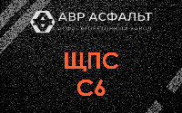 ЩПС С6 в Михнево