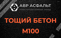 Тощий бетон 100 в Михнево