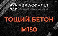 Тощий бетон 150 в Михнево